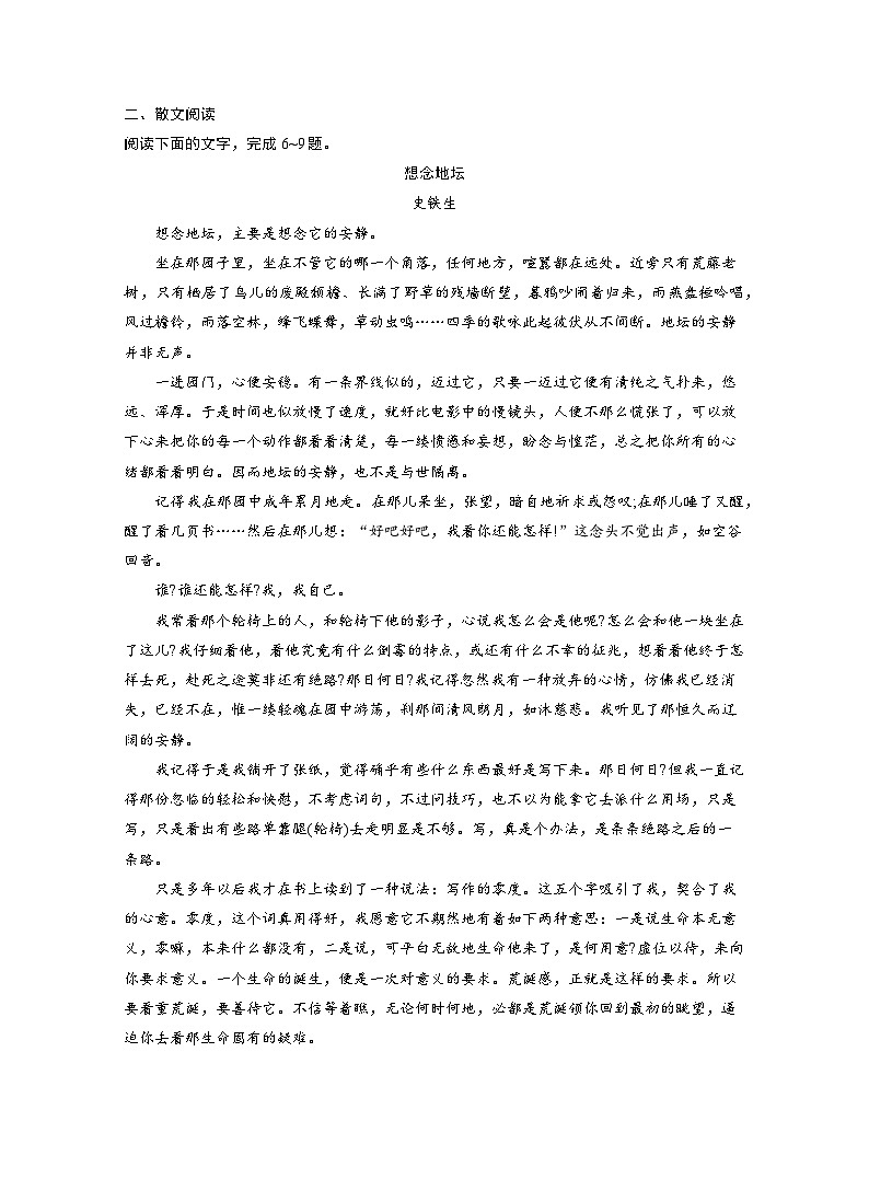 2025-2026学年高一语文（统编版2019）必修上册课时跟踪检测（二十二）我与地坛（节选）（Word版附解析）第3页
