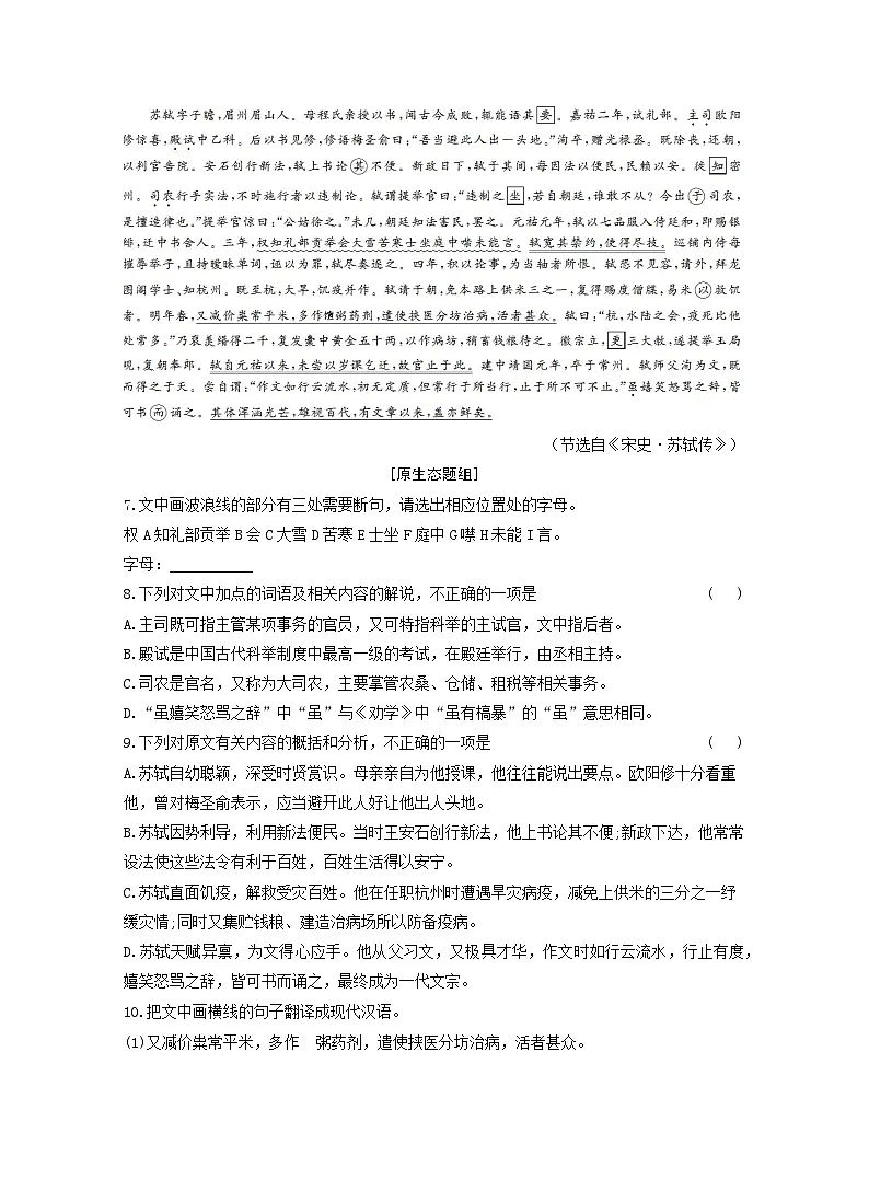 2025-2026学年高一语文（统编版2019）必修上册课时跟踪检测（二十三）篇目（一）赤壁赋（Word版附解析）第2页