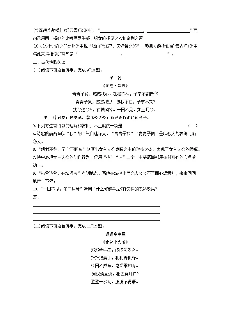 2025-2026学年高一语文（统编版2019）必修上册课时跟踪检测（二十五）古诗词诵读（Word版附解析）第3页