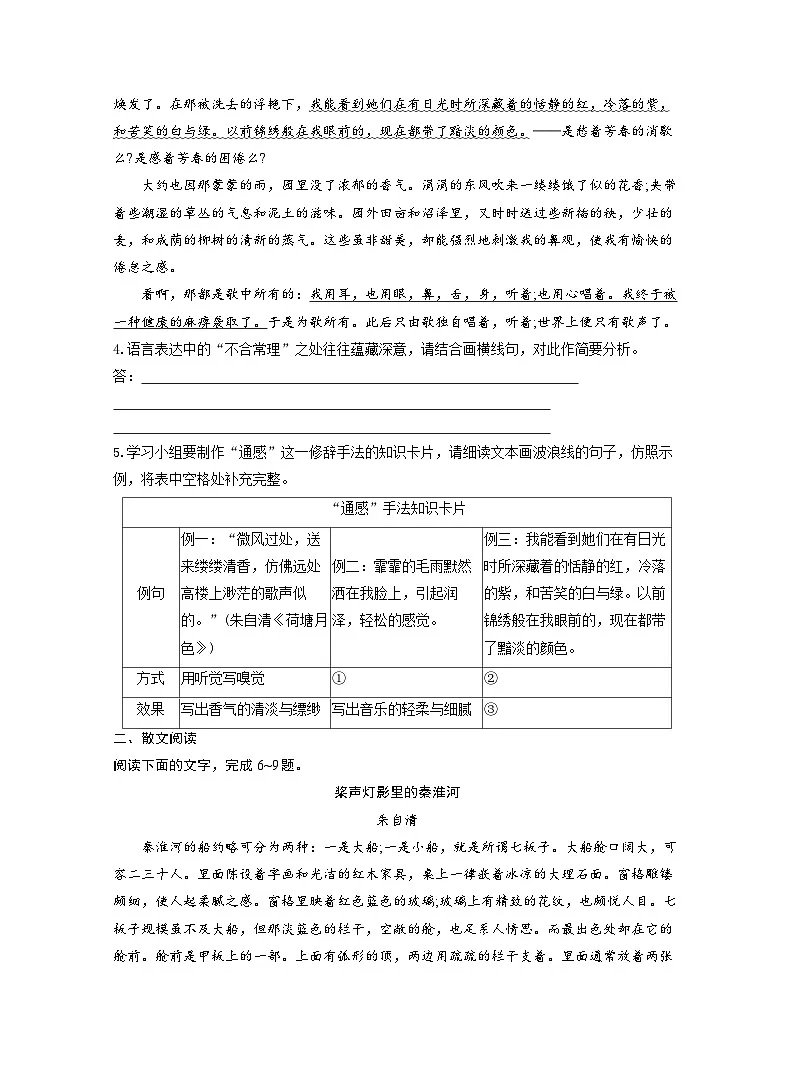 2025-2026学年高一语文（统编版2019）必修上册课时跟踪检测（二十一）篇目（二）荷塘月色（Word版附解析）第2页