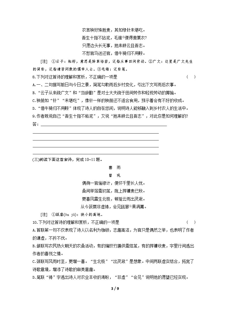 2025-2026学年高一语文（统编版2019）必修上册课时跟踪检测（九）芣苢插秧歌（Word版附解析）第3页