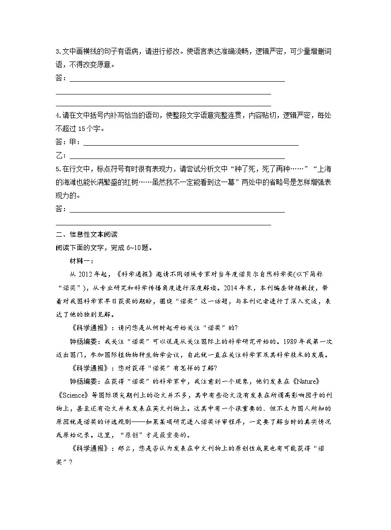 2025-2026学年高一语文（统编版2019）必修上册课时跟踪检测（七）篇目（三）“探界者”钟扬（Word版附解析）第2页