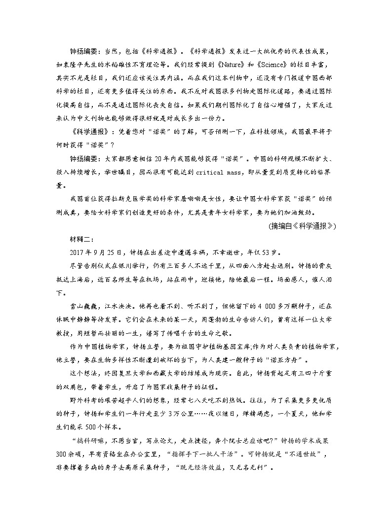 2025-2026学年高一语文（统编版2019）必修上册课时跟踪检测（七）篇目（三）“探界者”钟扬（Word版附解析）第3页