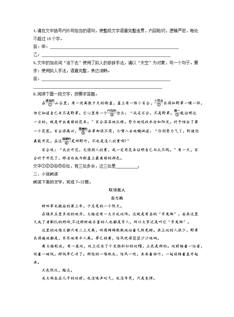2025-2026学年高一语文（统编版2019）必修上册课时跟踪检测（三）篇目（一）百合花（Word版附解析）第2页