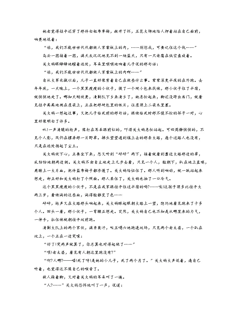2025-2026学年高一语文（统编版2019）必修上册课时跟踪检测（三）篇目（一）百合花（Word版附解析）第3页