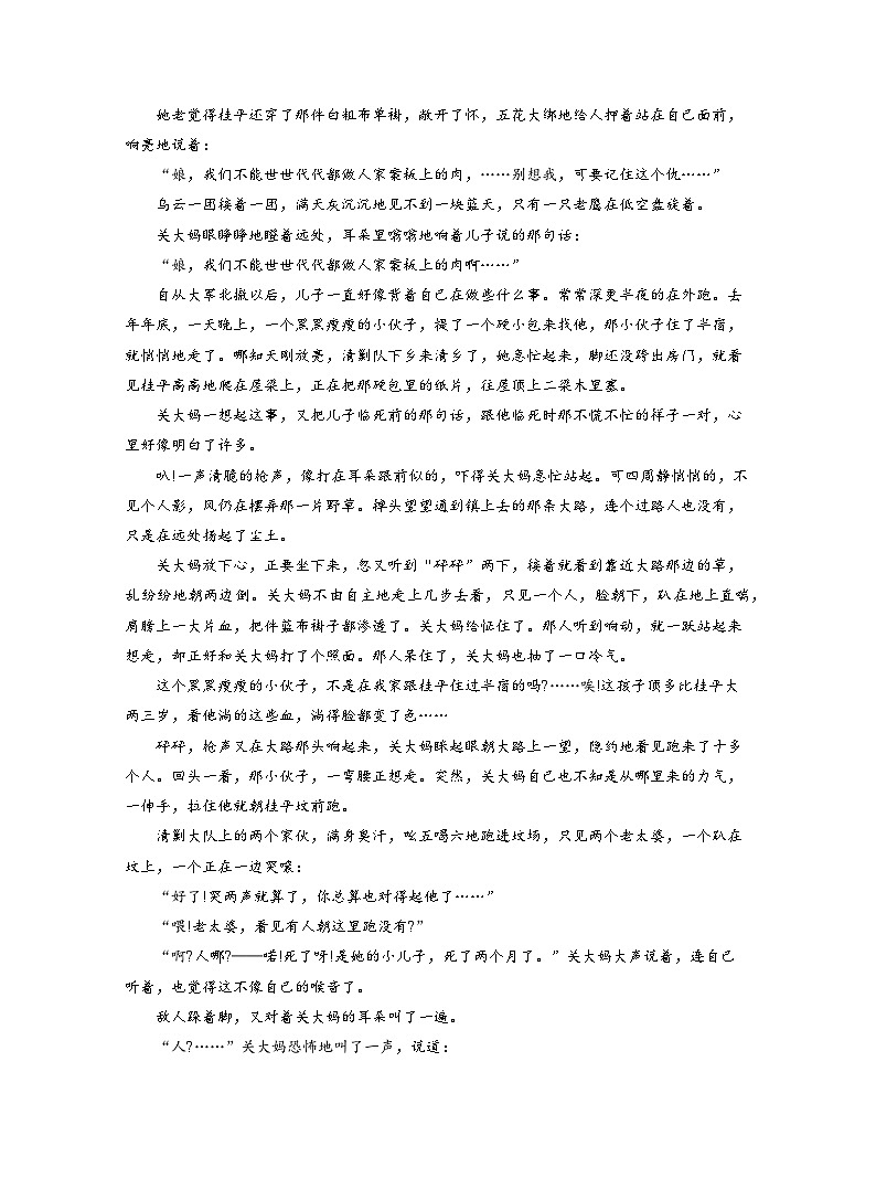 2025-2026学年高一语文（统编版2019）必修上册课时跟踪检测（三）篇目（一）百合花（Word版附解析）第3页