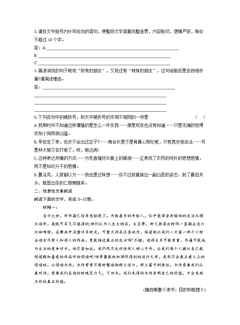 2025-2026学年高一语文（统编版2019）必修上册课时跟踪检测（十八）篇目（一）读书：目的和前提（Word版附解析）第2页