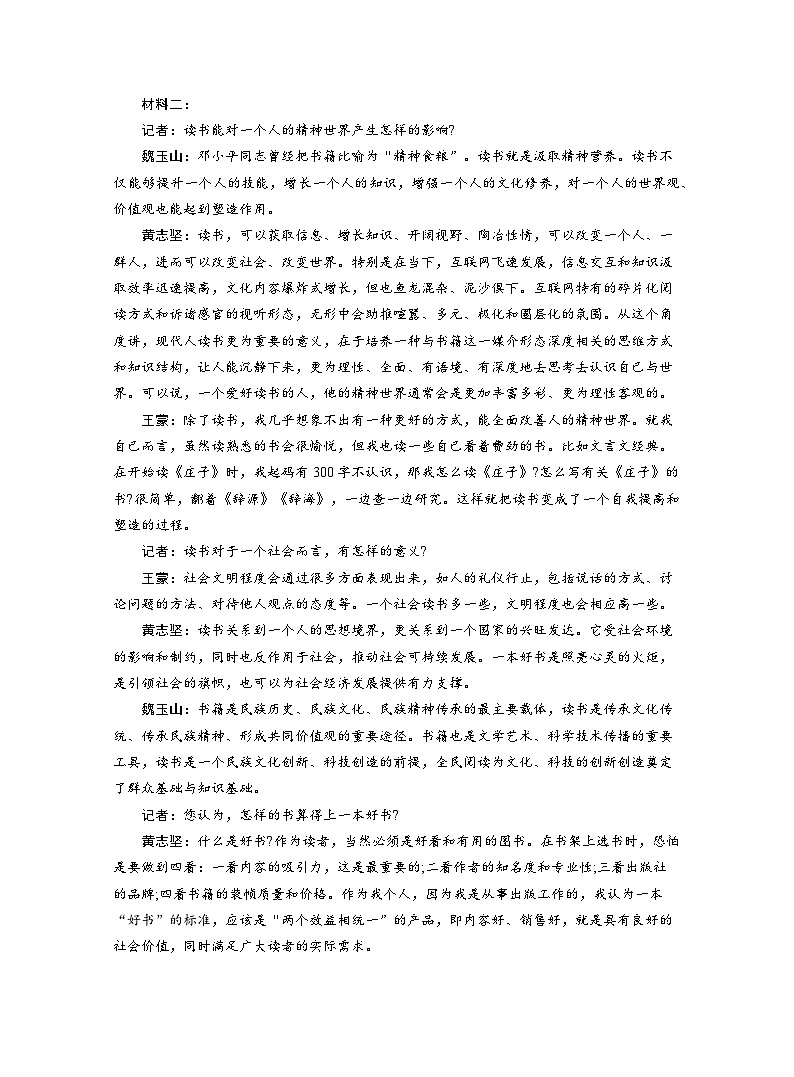 2025-2026学年高一语文（统编版2019）必修上册课时跟踪检测（十八）篇目（一）读书：目的和前提（Word版附解析）第3页