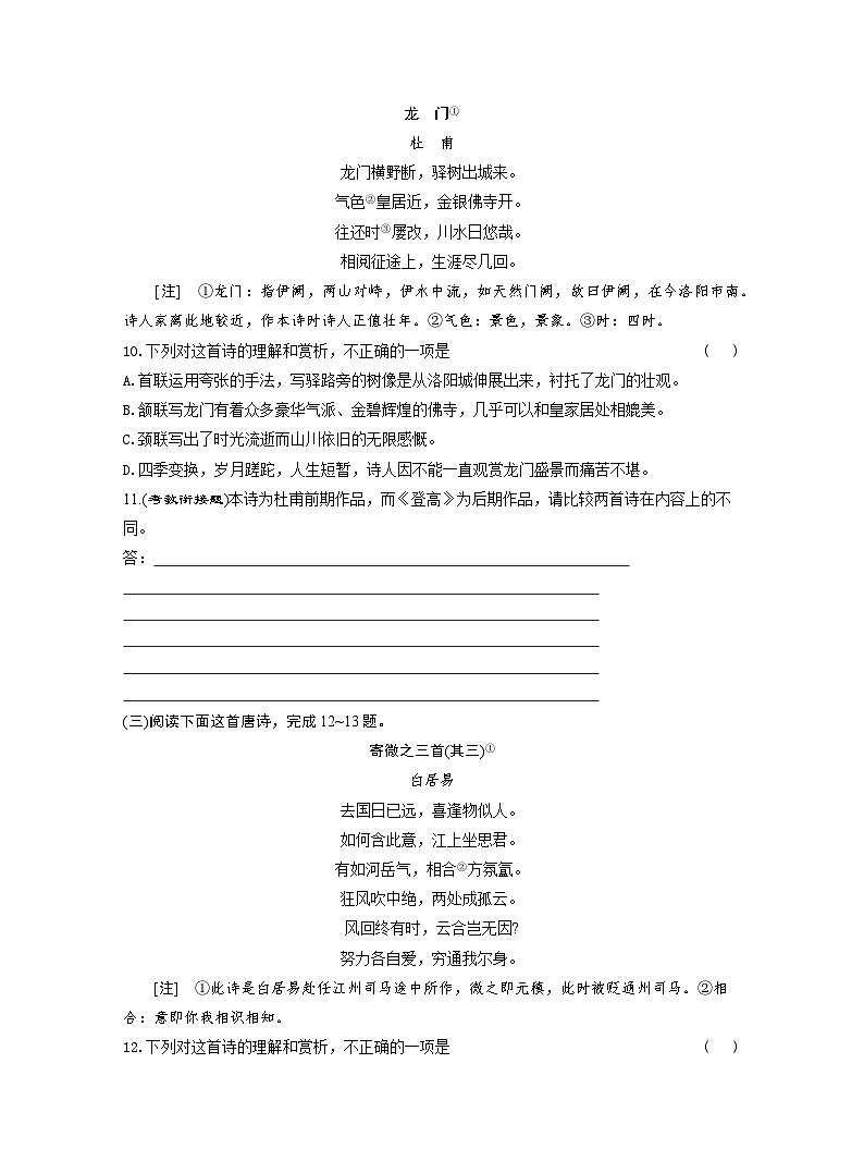 2025-2026学年高一语文（统编版2019）必修上册课时跟踪检测（十二）篇目（二）~（三）登高琵琶行并序（Word版附解析）第3页