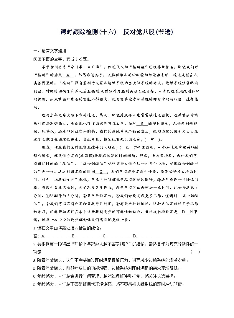 2025-2026学年高一语文（统编版2019）必修上册课时跟踪检测（十六）反对党八股（节选）（Word版附解析）第1页