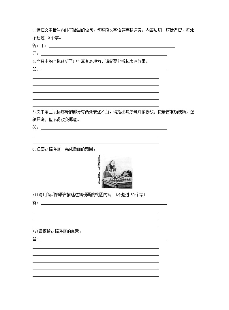 2025-2026学年高一语文（统编版2019）必修上册课时跟踪检测（十六）反对党八股（节选）（Word版附解析）第2页