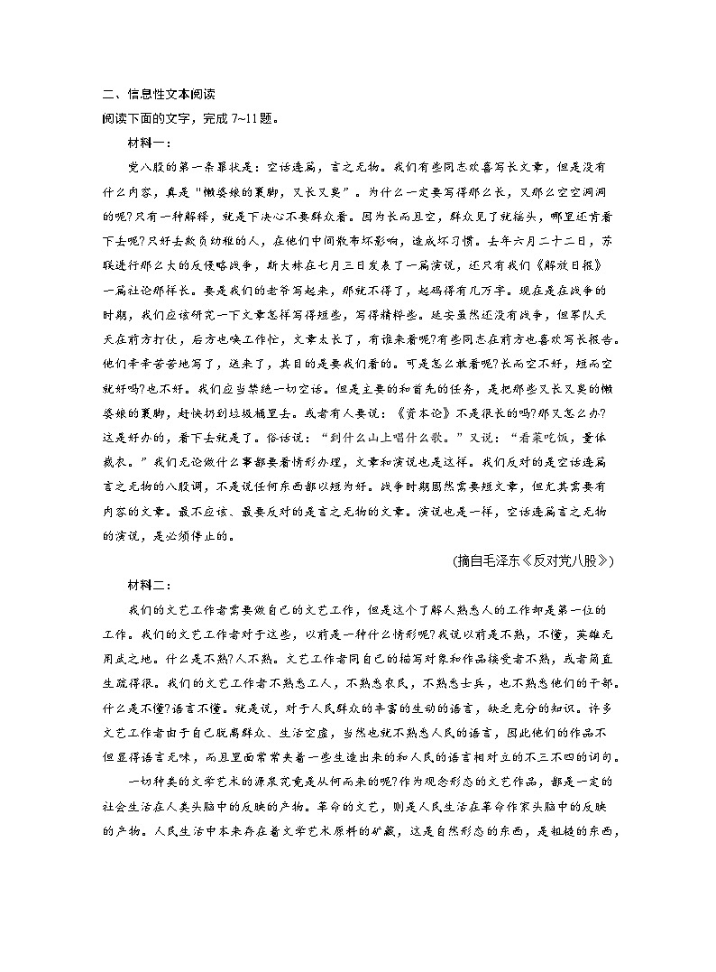 2025-2026学年高一语文（统编版2019）必修上册课时跟踪检测（十六）反对党八股（节选）（Word版附解析）第3页