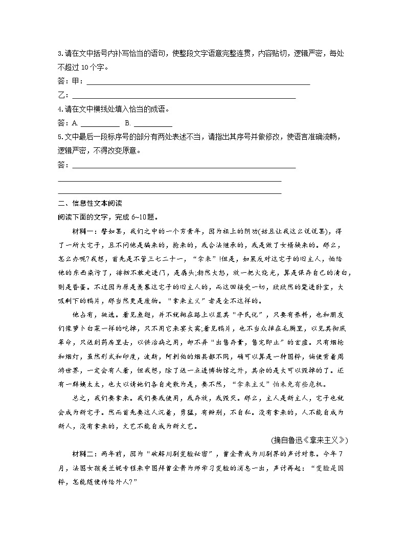 2025-2026学年高一语文（统编版2019）必修上册课时跟踪检测（十七）拿来主义（Word版附解析）第2页