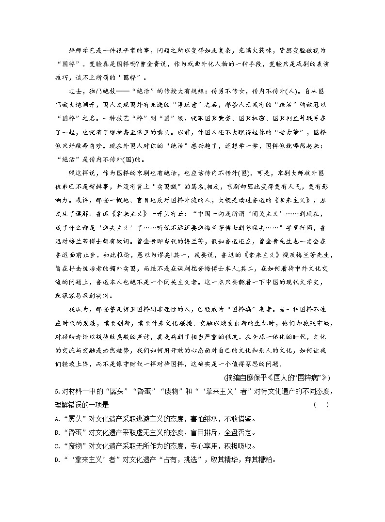 2025-2026学年高一语文（统编版2019）必修上册课时跟踪检测（十七）拿来主义（Word版附解析）第3页