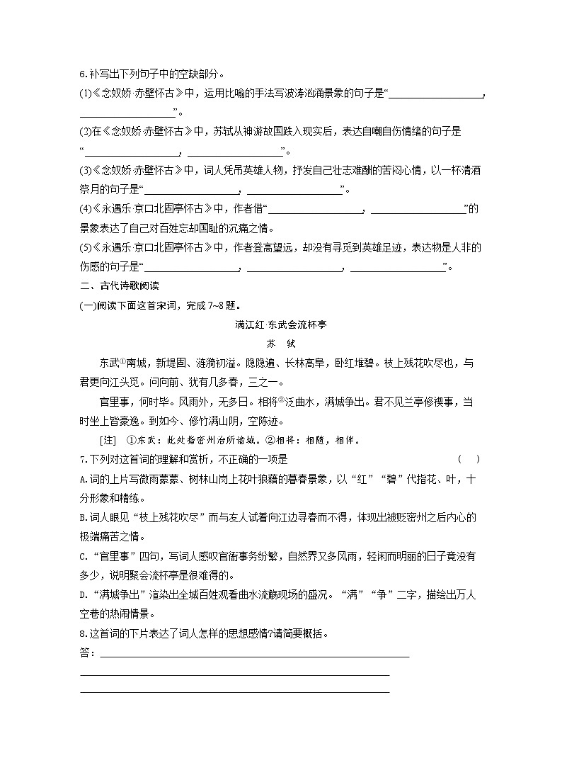 2025-2026学年高一语文（统编版2019）必修上册课时跟踪检测（十三）念奴娇赤壁怀古（Word版附解析）第2页