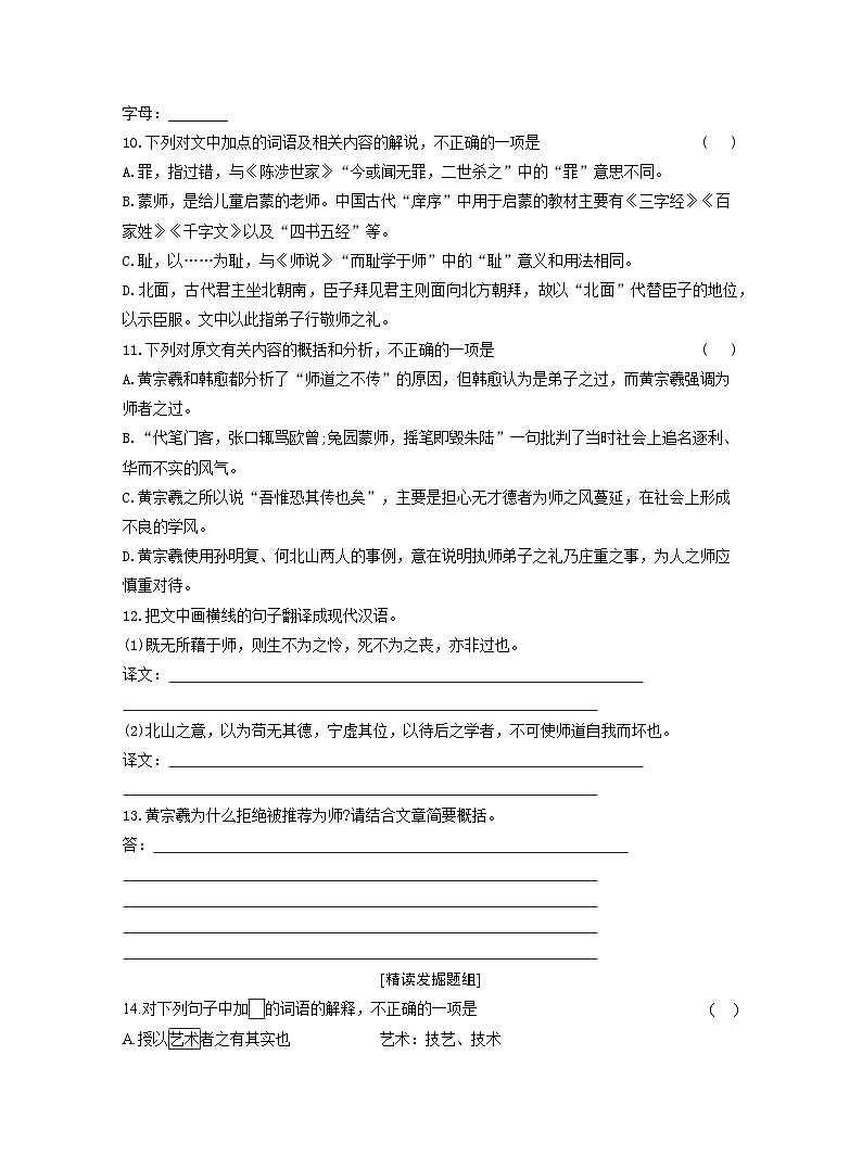 2025-2026学年高一语文（统编版2019）必修上册课时跟踪检测（十五）篇目（二）师说（Word版附解析）第3页
