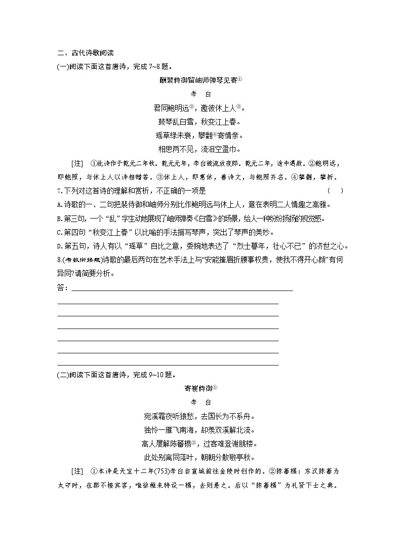 2025-2026学年高一语文（统编版2019）必修上册课时跟踪检测（十一）篇目（一）梦游天姥吟留别（Word版附解析）第2页