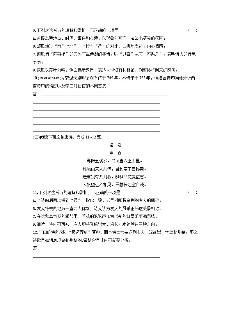 2025-2026学年高一语文（统编版2019）必修上册课时跟踪检测（十一）篇目（一）梦游天姥吟留别（Word版附解析）第3页
