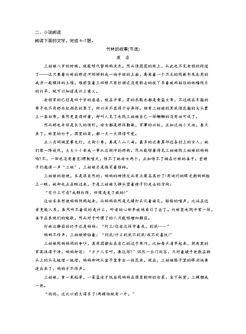 2025-2026学年高一语文（统编版2019）必修上册课时跟踪检测（四）篇目（二）哦，香雪（Word版附解析）第2页