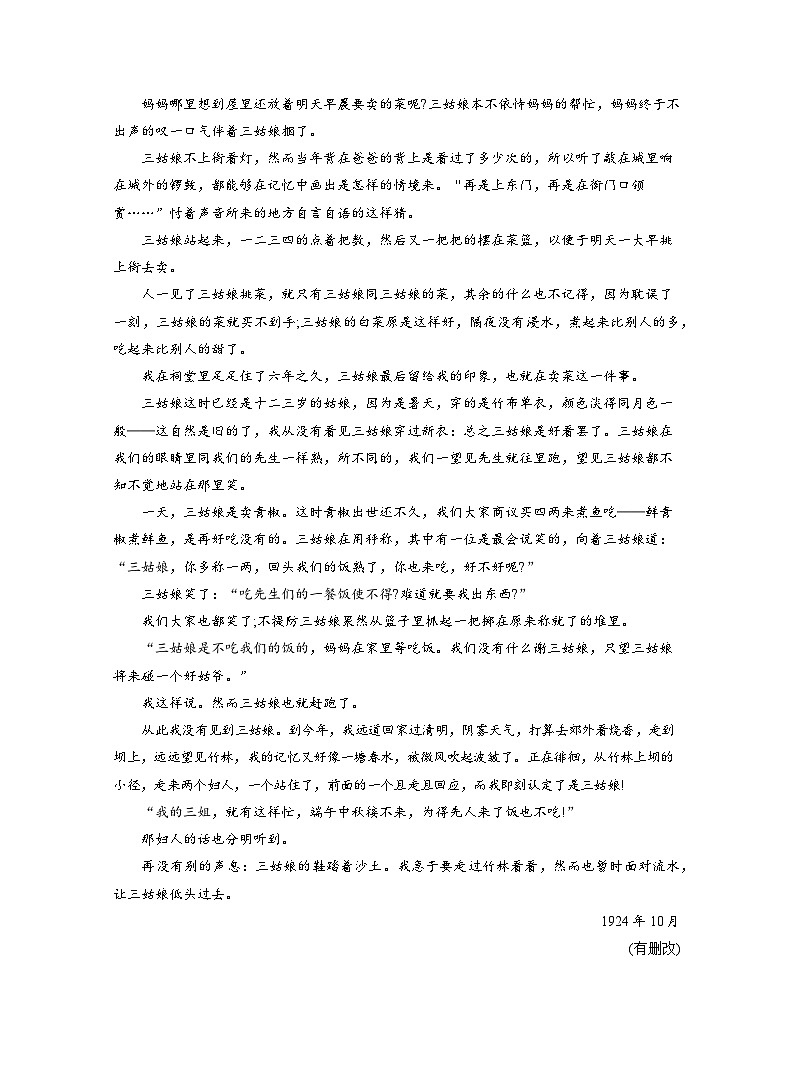 2025-2026学年高一语文（统编版2019）必修上册课时跟踪检测（四）篇目（二）哦，香雪（Word版附解析）第3页