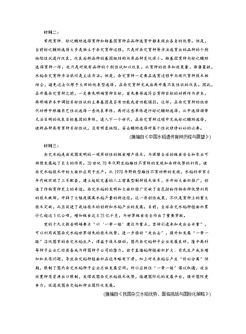 2025-2026学年高一语文（统编版2019）必修上册课时跟踪检测（五）篇目（一）喜看稻菽千重浪（Word版附解析）第3页