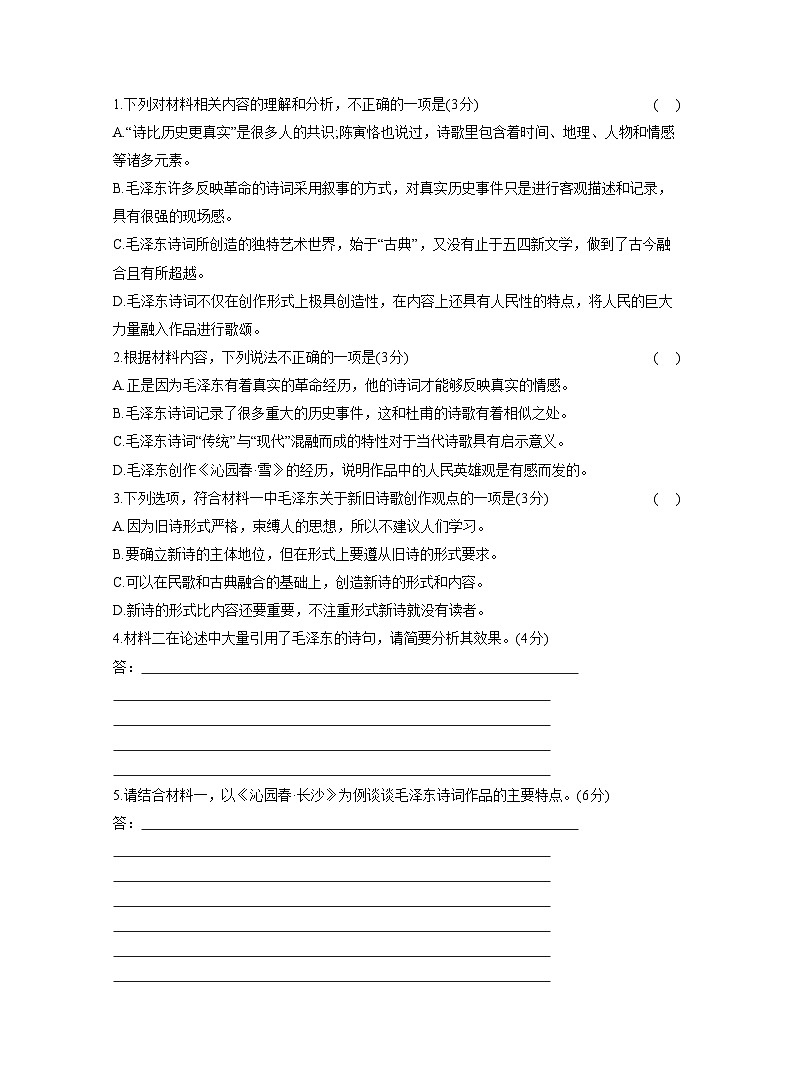 2025-2026学年高一语文（统编版2019）必修上册阶段质量评价第一单元“青春激扬”质量验收评价试卷（Word版附解析）第3页