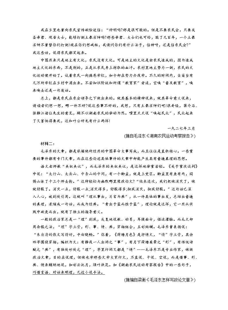 2025-2026学年高一语文（统编版2019）必修上册阶段质量评价模块验收评价试卷（Word版附解析）第2页