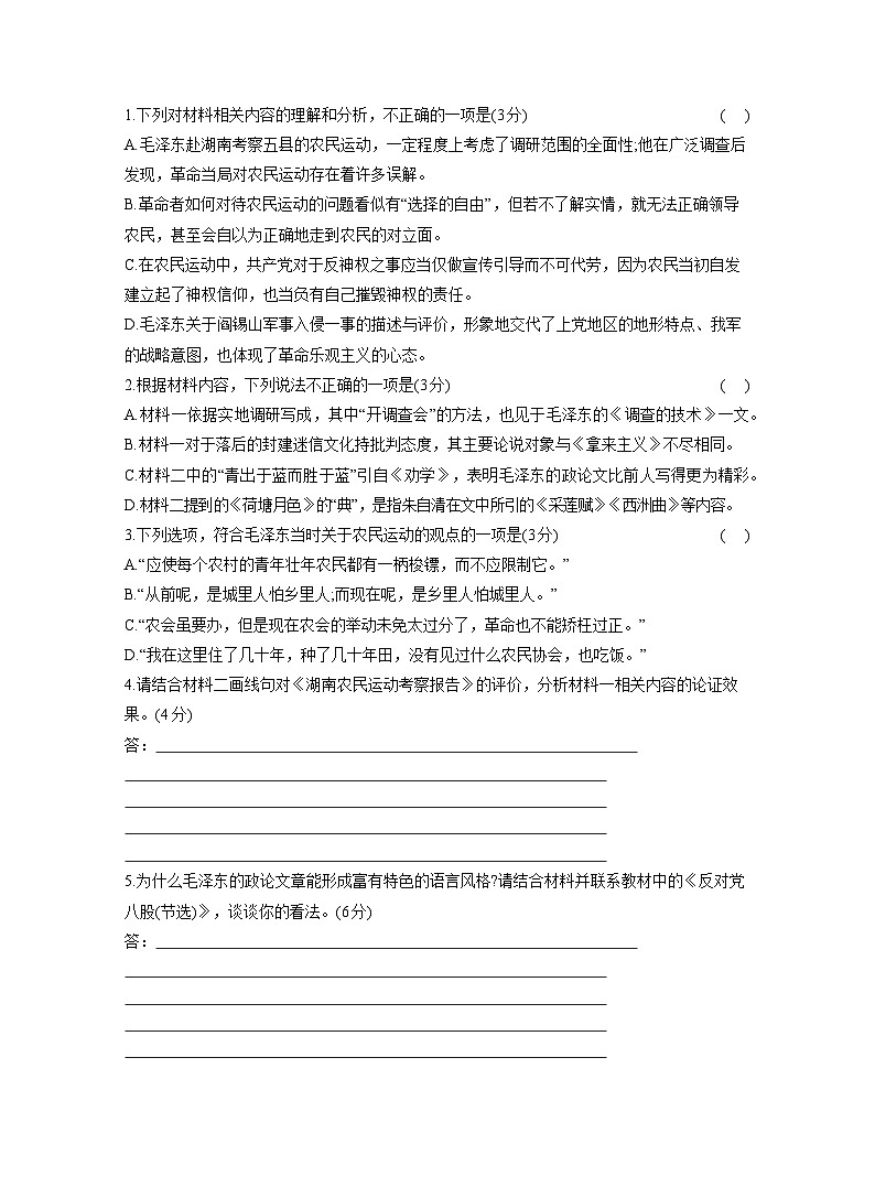 2025-2026学年高一语文（统编版2019）必修上册阶段质量评价模块验收评价试卷（Word版附解析）第3页