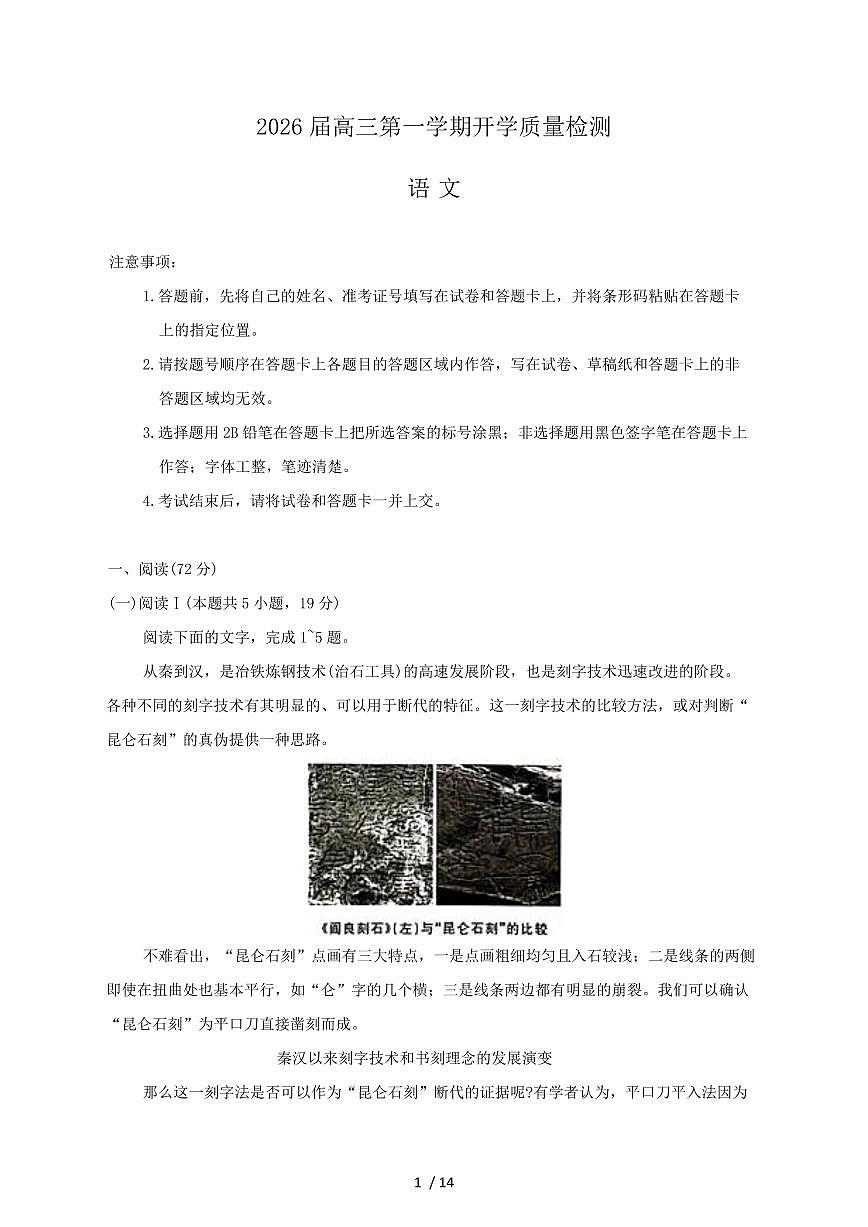 安徽省颍上第一中学2026届高三上学期开学质量检测语文检测试卷（附答案）第1页