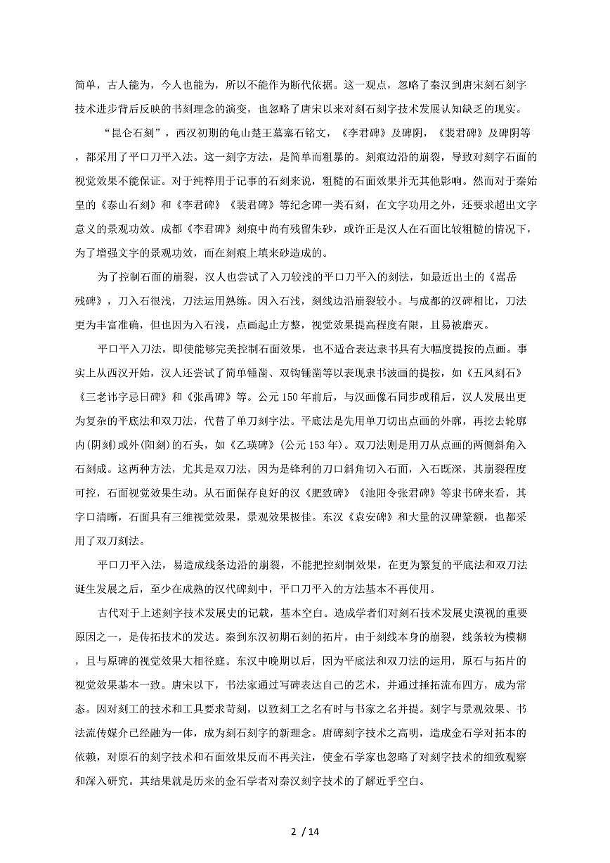 安徽省颍上第一中学2026届高三上学期开学质量检测语文检测试卷（附答案）第2页