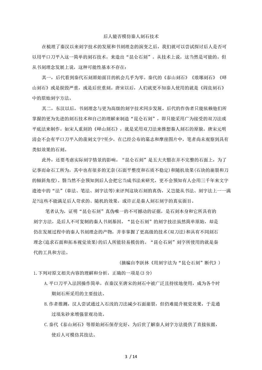 安徽省颍上第一中学2026届高三上学期开学质量检测语文检测试卷（附答案）第3页