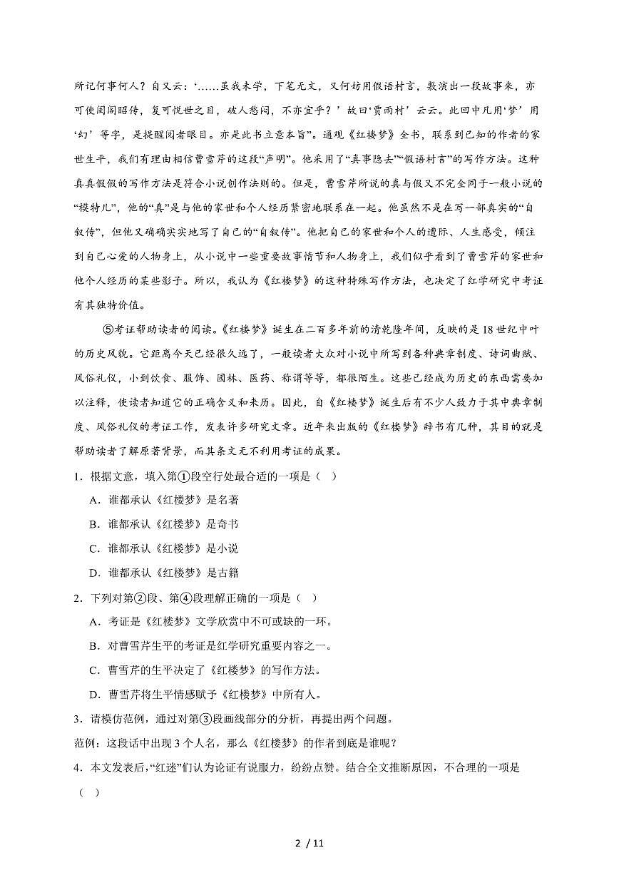 白银市第八中学2026届高三上学期8月阶段性考试语文检测试卷（附答案）第2页