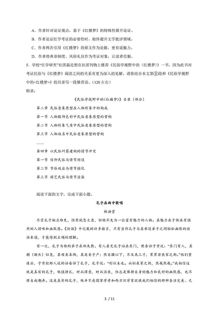 白银市第八中学2026届高三上学期8月阶段性考试语文检测试卷（附答案）第3页