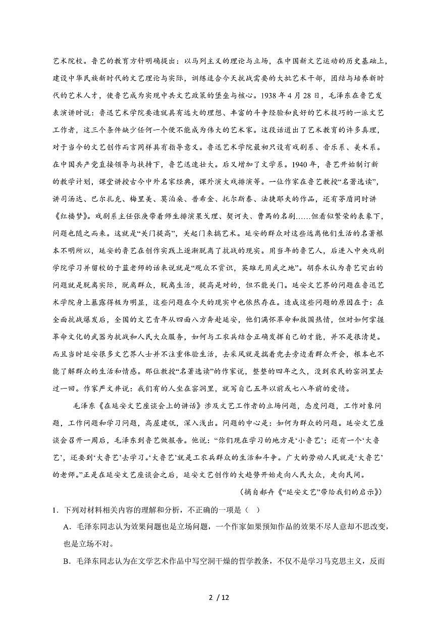 河北昌黎第一中学2026届高三上学期入学收心考试语文检测试卷（附答案）第2页