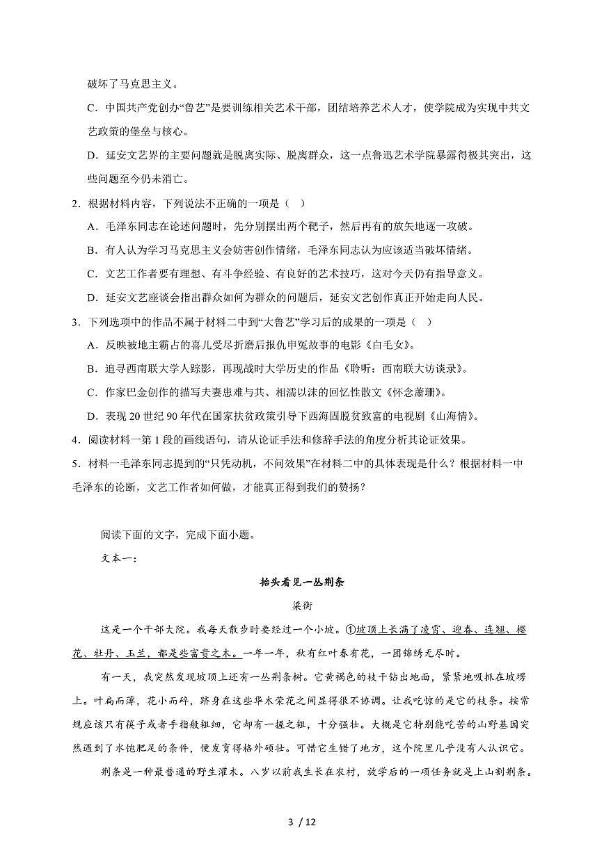 河北昌黎第一中学2026届高三上学期入学收心考试语文检测试卷（附答案）第3页