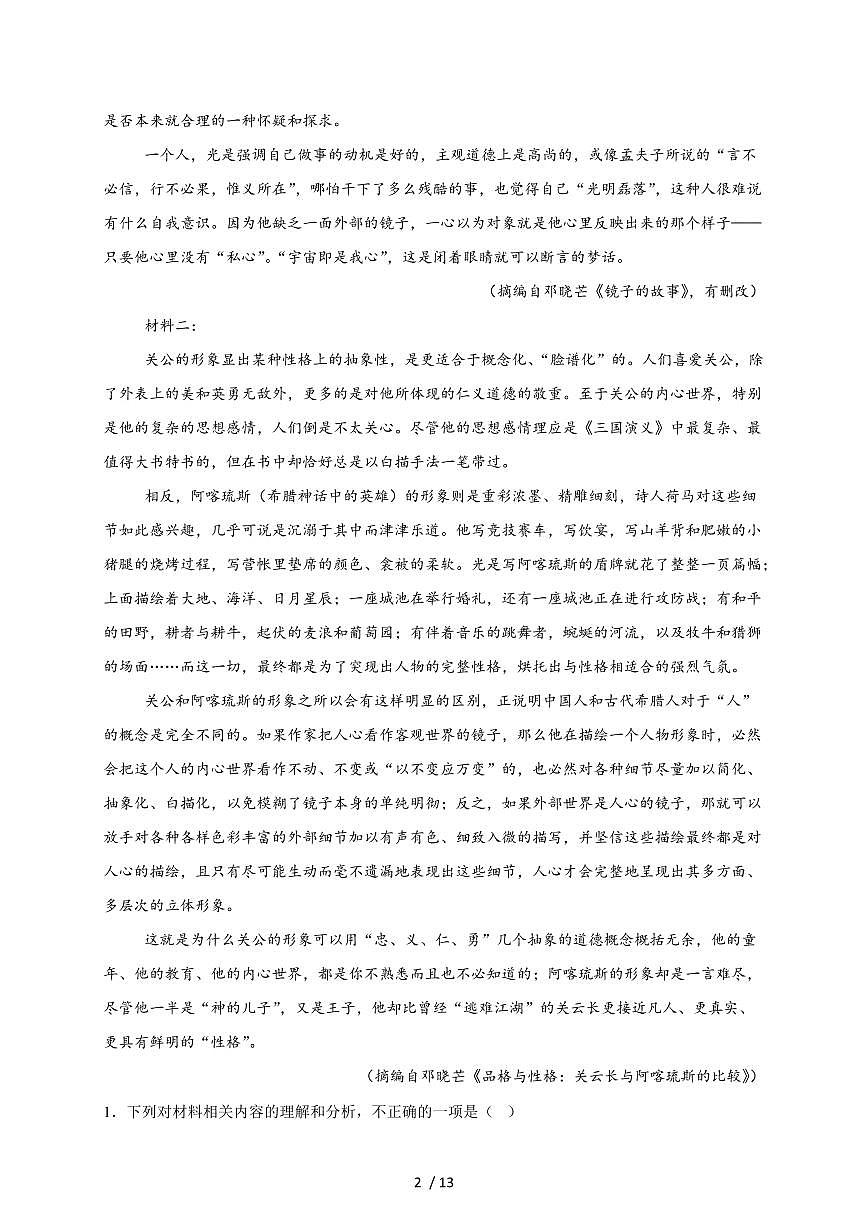 湖南省汨罗市第二中学2026届高三上学期8月入学考试语文检测试卷（附答案）第2页