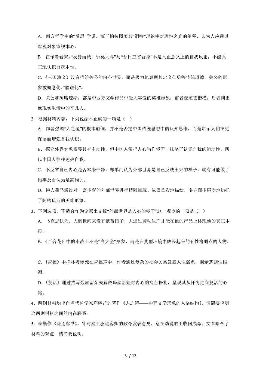 湖南省汨罗市第二中学2026届高三上学期8月入学考试语文检测试卷（附答案）第3页