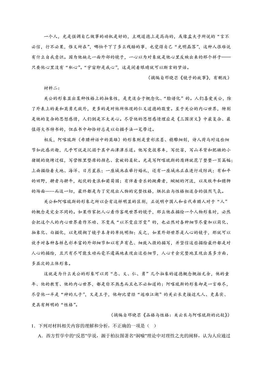 湖南省岳阳市汨罗市第二中学2025~2026学年高三上学期开学考试语文检测试卷（附答案）第2页