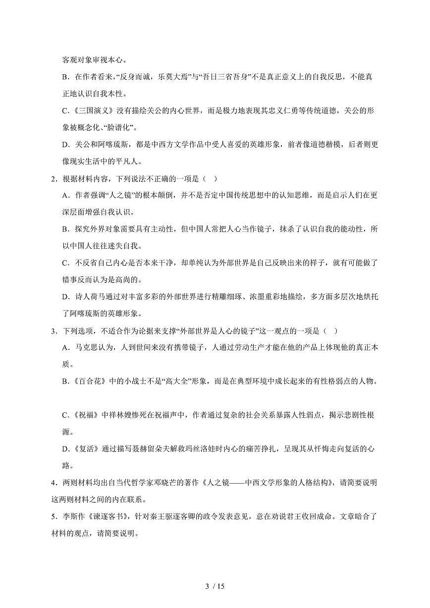 湖南省岳阳市汨罗市第二中学2025~2026学年高三上学期开学考试语文检测试卷（附答案）第3页