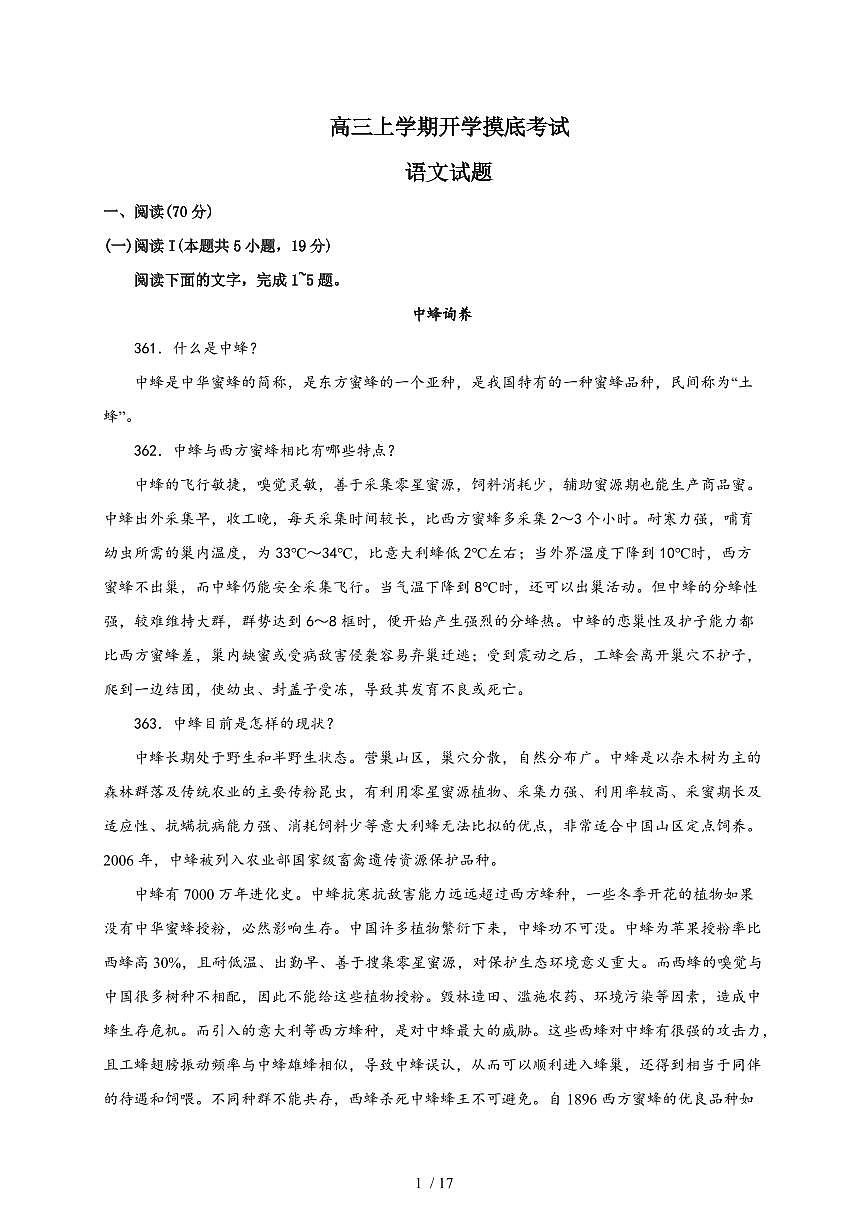 山东省济宁市邹城市兖矿第一中学2025~2026学年高三上学期开学考试语文检测试卷（附答案）第1页