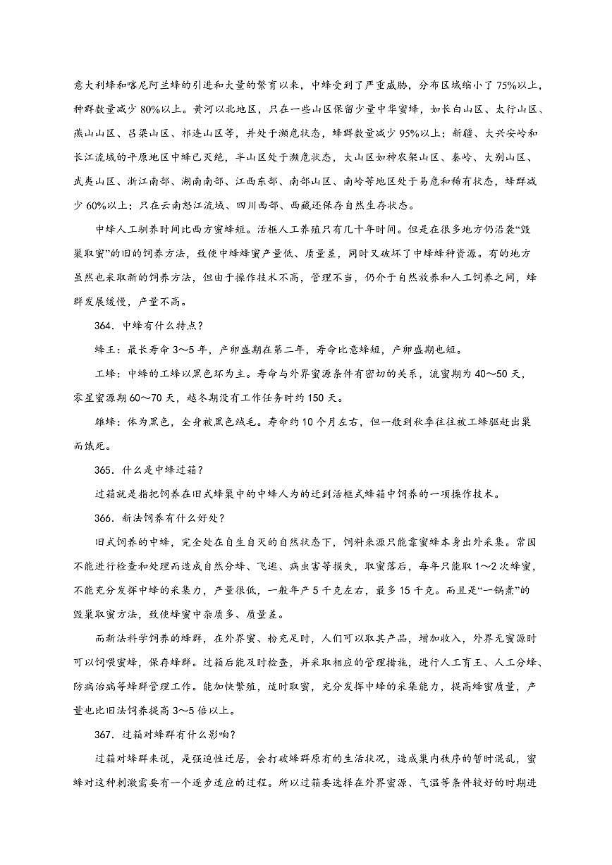 山东省济宁市邹城市兖矿第一中学2025~2026学年高三上学期开学考试语文检测试卷（附答案）第2页