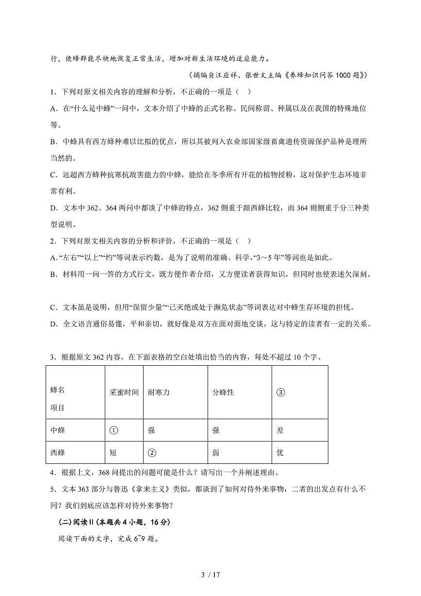 山东省济宁市邹城市兖矿第一中学2025~2026学年高三上学期开学考试语文检测试卷（附答案）第3页