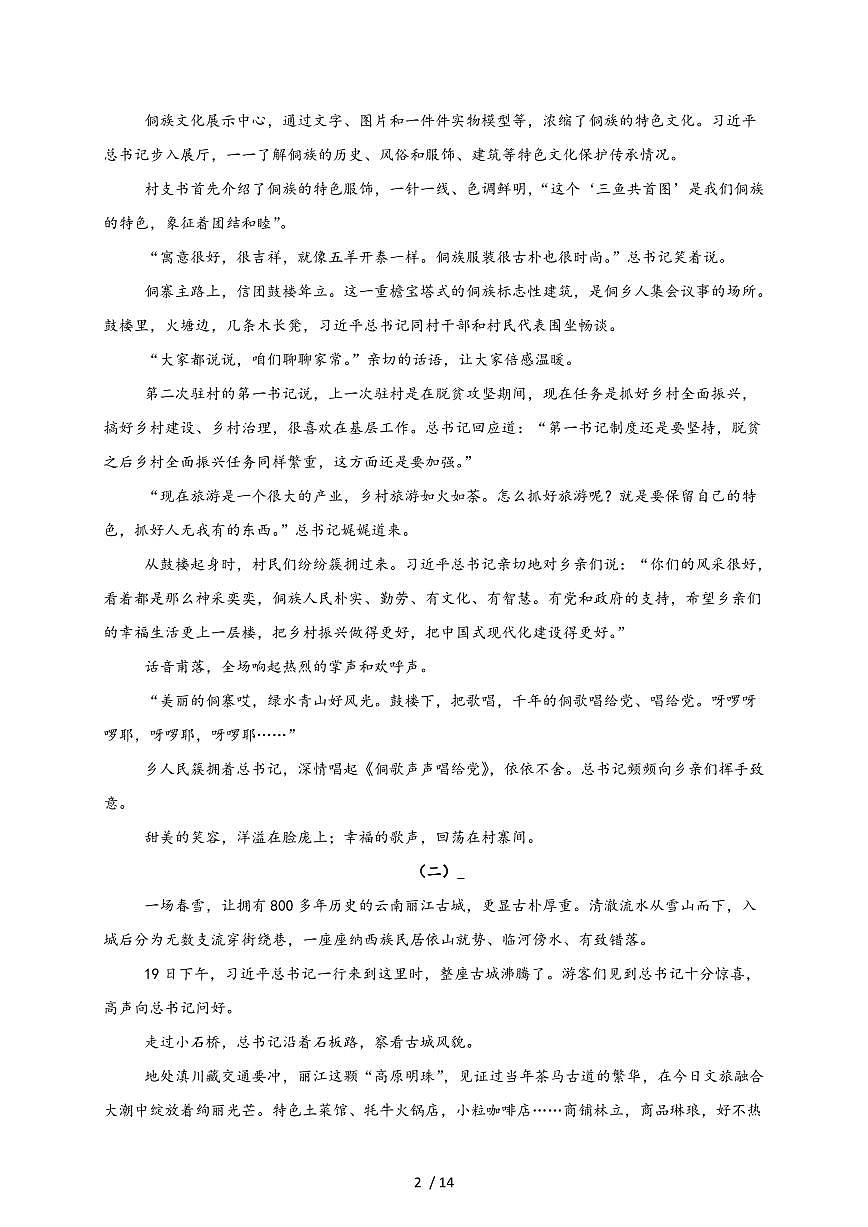 腾冲市第八中学2026届高三上学期开学考试语文检测试卷（附答案）第2页