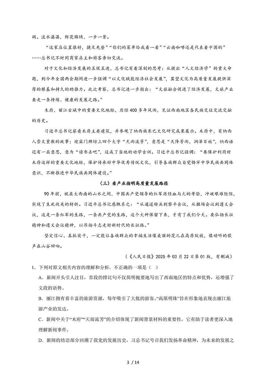 腾冲市第八中学2026届高三上学期开学考试语文检测试卷（附答案）第3页