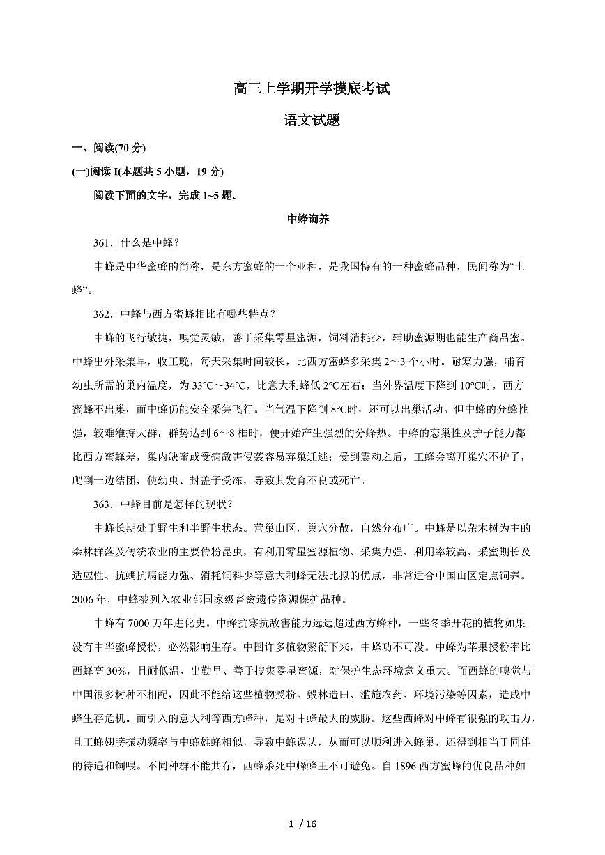 邹城市兖矿第一中学2026届高三上学期开学摸底考试语文检测试卷（附答案）第1页