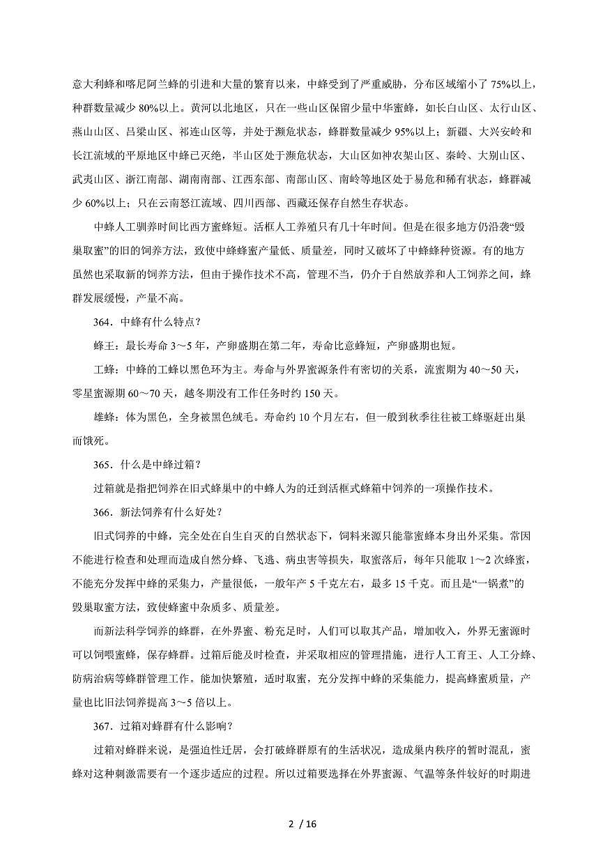邹城市兖矿第一中学2026届高三上学期开学摸底考试语文检测试卷（附答案）第2页