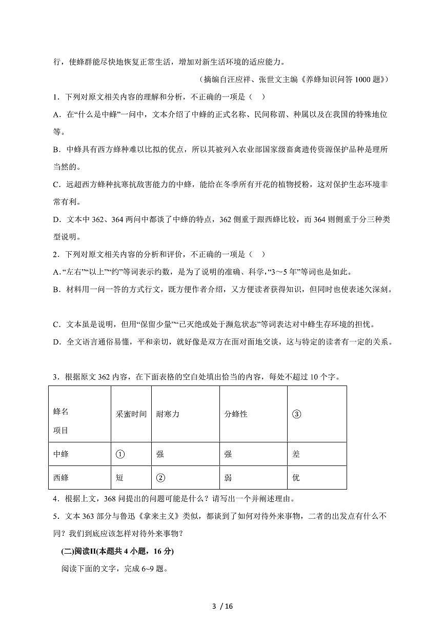 邹城市兖矿第一中学2026届高三上学期开学摸底考试语文检测试卷（附答案）第3页