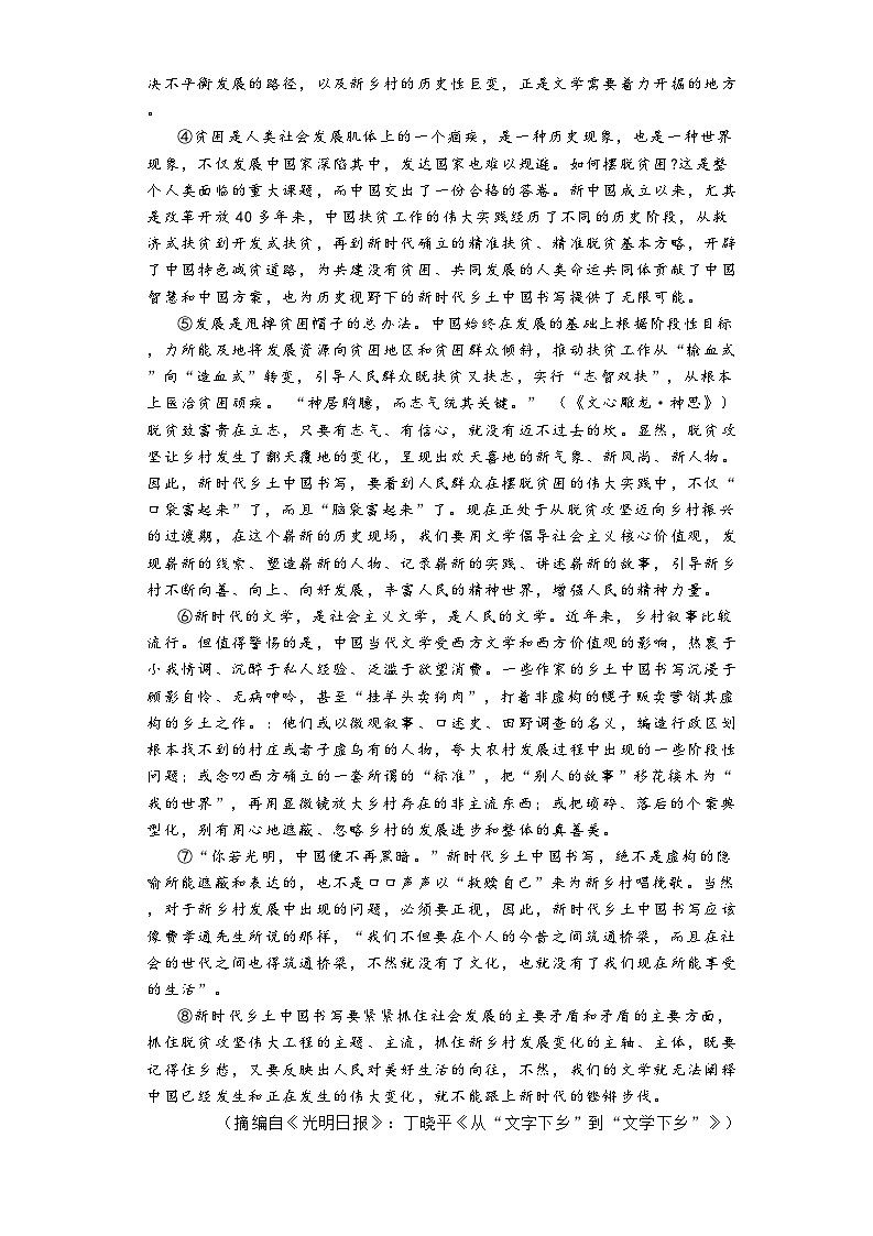 河南省郑州市宇华实验学校2023-2024学年高二下学期7月期末考试语文试题第2页