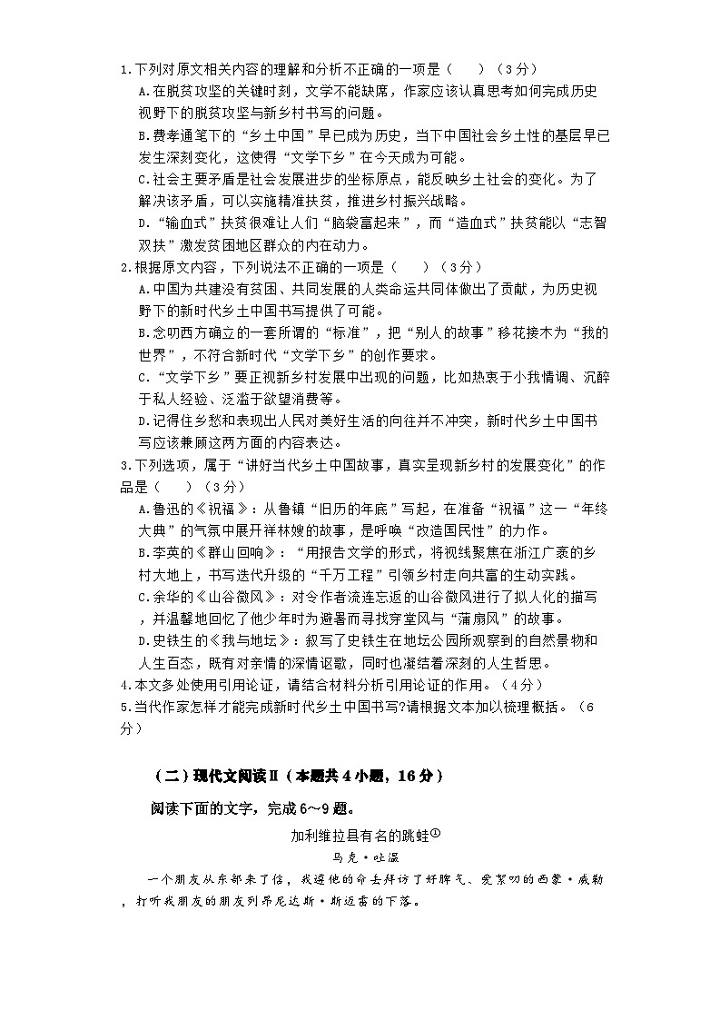 河南省郑州市宇华实验学校2023-2024学年高二下学期7月期末考试语文试题第3页