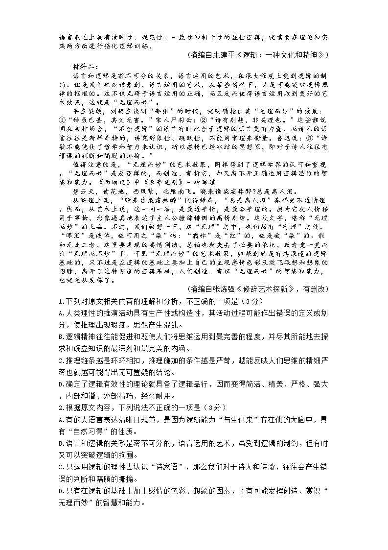 河南省郑州市宇华实验学校2024-2025学年高三上学期11月期中考试语文试题第2页
